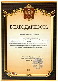 Благодарственное письмо от компании ООО "Доринвест-Крым"